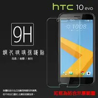 在飛比找樂天市場購物網優惠-超高規格強化技術 HTC 10 evo 鋼化玻璃保護貼/強化