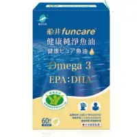 在飛比找蝦皮購物優惠-funcare 船井生醫 Omega-3健康純淨魚油60顆裝