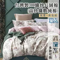 在飛比找momo購物網優惠-【eyah 宜雅】台灣製60支長絨棉單人床包2件組(多款任選