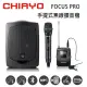 CHIAYO 嘉友 FOCUS PRO 手提式無線UHF雙頻擴音機 含藍芽/USB/背包/鋰電池/手握+頭戴式麥克風