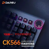 在飛比找Yahoo!奇摩拍賣優惠-鍵盤達爾優機械鍵盤ck566插拔紅外青軸光軸網吧電競防水電腦