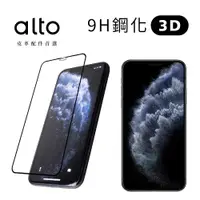 在飛比找蝦皮商城優惠-Alto iPhone 3D 鋼化玻璃保護貼