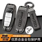 AUDI專用 奧迪鑰匙套A4L/A3/A5/A6L/Q3/Q5/Q7/A7/A8L/RS6/RS7合金鑰匙包 鑰匙殼