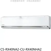 在飛比找環球Online優惠-Panasonic國際牌【CS-RX40NA2-CU-RX4