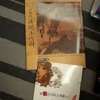 在飛比找蝦皮購物優惠-會動的清明上河圖 導覽手冊 附DVD