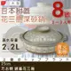 【萬古燒】Ginpo銀峰花三島耐熱砂鍋-8號(適用2-3人)-日本製 (40906)