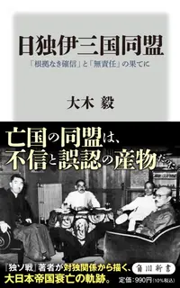 在飛比找誠品線上優惠-日独伊三国同盟 角川新書 K-375