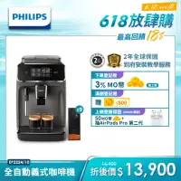 在飛比找momo購物網優惠-【Philips 飛利浦】全自動義式咖啡機(EP2224/1