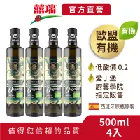 在飛比找蝦皮商城優惠-【囍瑞BIOES】瑪伊娜有機100%冷壓初榨特級橄欖油-4入