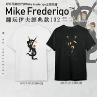 在飛比找樂天市場購物網優惠-【Mike Frederiqo】翻玩伊夫經典款102