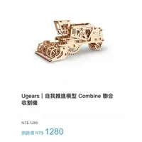 在飛比找蝦皮購物優惠-半價出清 未組裝 烏克蘭 Ugears 自我推進模型 Com