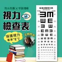 在飛比找iOPEN Mall優惠-視力檢查表 視力表 兒童視力表 【台灣現貨】 視力表掛圖 E