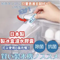 在飛比找PChome24h購物優惠-日本製製冰盒過濾膠囊