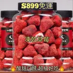 【免運】健康零食 孕婦零食 堅果【品鋪掌櫃 凍乾草莓 草莓脆150G/罐】整顆脫水草莓乾 年貨果乾伴手禮 年貨FW