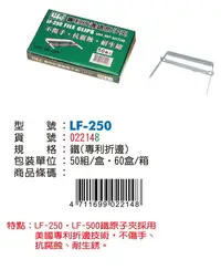 在飛比找樂天市場購物網優惠-徠福 專利折邊 鐵原子夾 50支入 /盒 LF-250