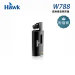 HAWK W788真無線音樂耳機 (黑/白)