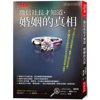 在飛比找蝦皮商城優惠-徵信社長才知道，婚姻的真相：哪種人最容易外遇？經手26萬件外