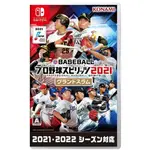 【金魚I電玩】任天堂 NS SWITCH EBASEBALL 職棒野球魂 2021 滿貫砲 日文版 全新品