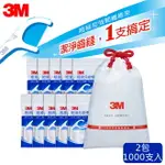 3M 細滑牙線棒散裝超值分享包 (1000支/500支X2入)平均0.69/支 ｜通過SGS檢驗｜MIT台灣製造｜免運★3M 年終感恩回饋 ★299起免運