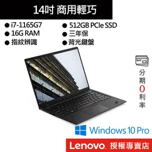 Lenovo 聯想 ThinkPad X1C 9th i7/16G/512GB SSD/14吋 商務筆電[聊聊再優惠]