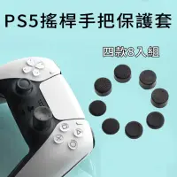 在飛比找momo購物網優惠-【Pump】PS5 3D按鍵套8入 副廠控制器手把搖桿套 搖