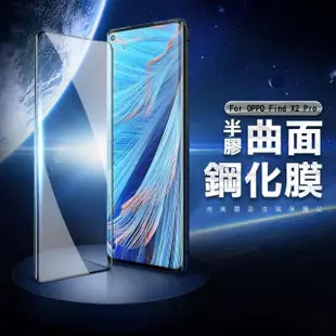 OPPO Find X2Pro 曲面黑半膠高清9H鋼化膜手機保護貼(FindX2Pro保護貼 FindX2Pro鋼化膜)