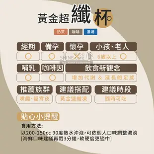 黃金超纖飲 升級版 (咖啡/奶茶) (10包/盒)【享安心】機能保健食品 速纖凍 營養餐 代謝 SHINE care