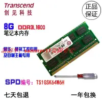 在飛比找露天拍賣優惠-現貨創見8G DDR3L 1600筆記本內存條研祥工控機TS