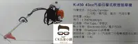 在飛比找Yahoo!奇摩拍賣優惠-[CK五金小舖] KOSTA DELTA K-430 汽油引