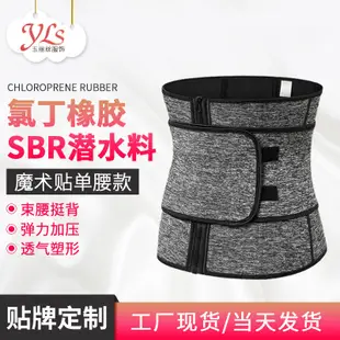 [文森母嬰]免運Slimming belt氯丁橡膠拉鏈排扣收腹帶腰夾極速爆汗束腰帶