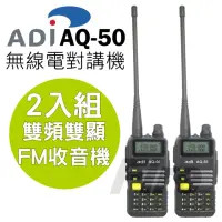 在飛比找momo購物網優惠-【ADI】AQ-50 三色背光 FM收音機雙頻雙顯 無線電對