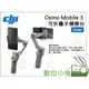 數位小兔【DJI OSMO MOBILE 3 USER 可折疊手機雲台】可折疊 三軸穩定器 防抖 穩定器 手持雲台