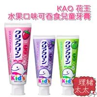 在飛比找蝦皮商城優惠-【KAO 花王】水果口味 可吞食 兒童牙膏 70g【理緒太太