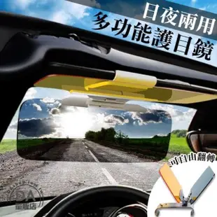 汽車日夜兩用遮陽板(防眩鏡/護目鏡)