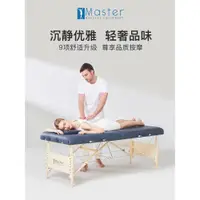 在飛比找ETMall東森購物網優惠-名騰Master折疊按摩床理療床實木美容床按摩床折疊美容床家