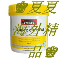 在飛比找Yahoo!奇摩拍賣優惠-♚夏夏海外精品♚澳洲Swisse維素C咀嚼片VC天然高含量5