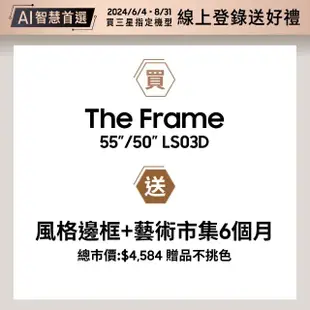 【SAMSUNG 三星】55型4K HDR The Frame QLED美學顯示器(QA55LS03DAXXZW)