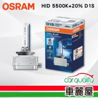 在飛比找momo購物網優惠-【Osram 歐司朗】加亮20% HID燈泡5500K D1