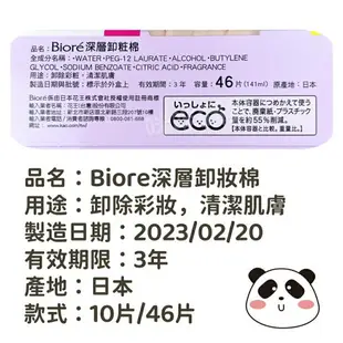 花王Biore 蜜妮深層卸妝棉10片 46片 攜帶包 卸粧 深層卸粧棉 蜜妮卸妝乳 biore卸妝乳