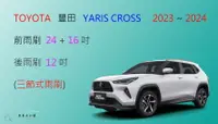 在飛比找樂天市場購物網優惠-【車車共和國】TOYOTA 豐田 YARIS CROSS 三