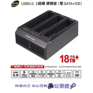 [玩樂館]全新 現貨 支援IDE硬碟 伽利略 USB3.0 3插槽 硬碟座 2535B-U3I2S 雙SATA+IDE