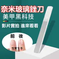 在飛比找蝦皮購物優惠-奈米亮甲神器 玻璃修甲器 磨指甲器 指甲銼刀 磨砂銼刀 奈米