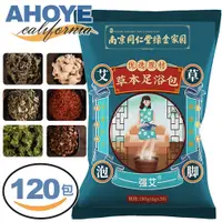 在飛比找PChome24h購物優惠-【Ahoye】八味老薑艾草足浴泡腳包 (6g*120包 / 