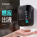 【SVAVO/瑞沃 自動洗手機】瑞沃 全自動感應洗潔精掛壁廚房壁掛式皁液器免打孔衛生間洗手液器