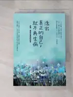 【書寶二手書T4／心理_G71】活出真正的自己，就不再生病_梯谷幸司, 高宜汝