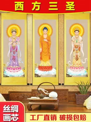 國畫阿彌陀佛西方三聖捲軸掛畫觀世音菩薩佛像畫像佛堂供奉絲綢畫