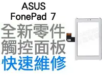 在飛比找Yahoo!奇摩拍賣優惠-ASUS FonePad7 K00Y ME372CL 華碩平