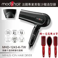 在飛比找蝦皮購物優惠-【mods hair】負離子溫控吹風機 (MHD-1243-