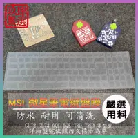 在飛比找蝦皮購物優惠-微星 MSI GL72 GL73 6QF 6QE 7RD 7