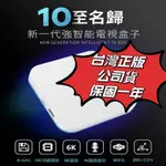 台灣公司貨~UBOX10 安博電視盒 X12 越獄純淨版 PROMAX 電視盒 機上盒 第四台保固一年